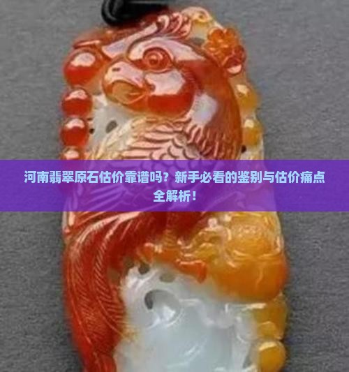 河南翡翠原石估价