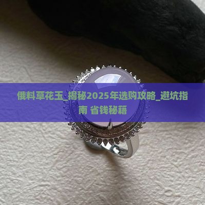 俄料草花玉