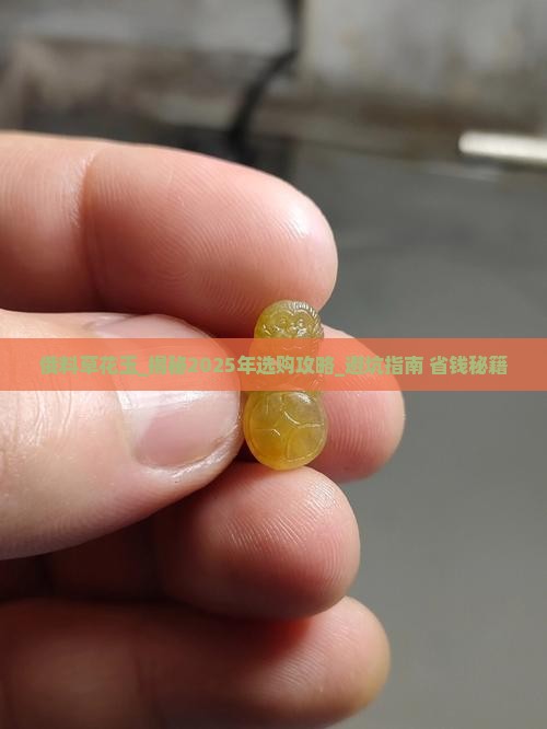 俄料草花玉