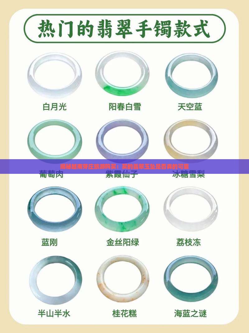 揭秘越南芽庄旅游购买：买的翡翠玉坠是否真的可靠