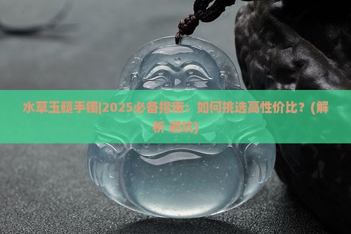 水草玉髓手镯