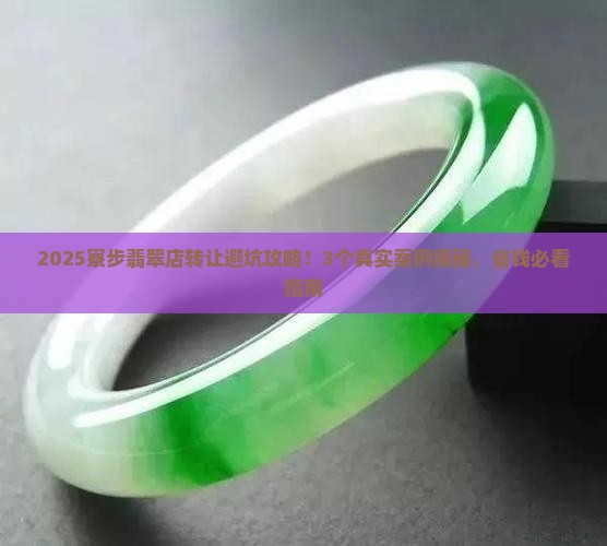 寮步哪里有翡翠店面转让的
