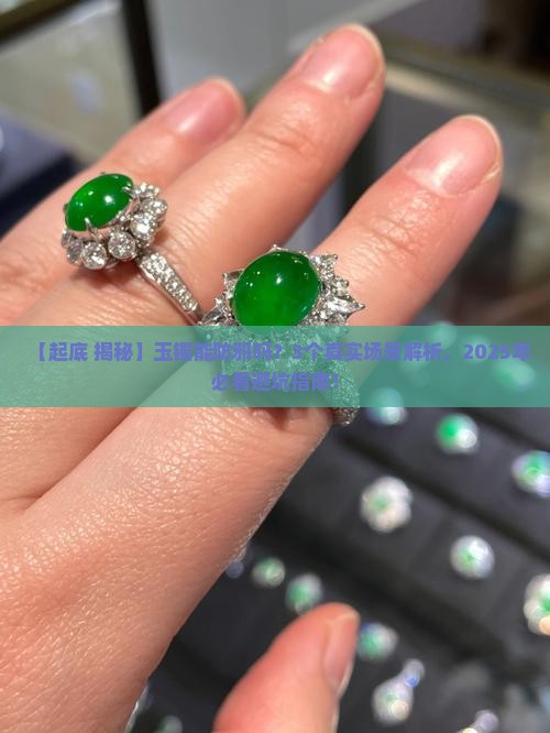 玉镯能防邪吗