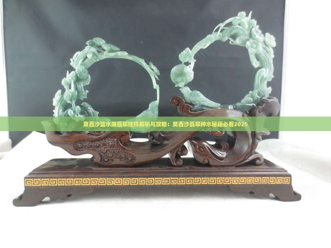 莫西沙蓝水底翡翠挂件