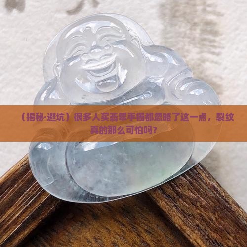 有很多裂纹的翡翠手镯
