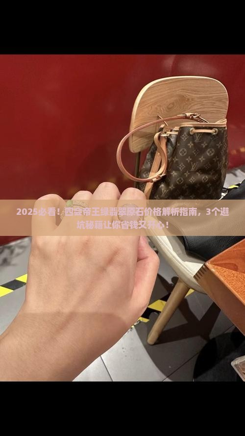 四会帝王绿翡翠原石价格