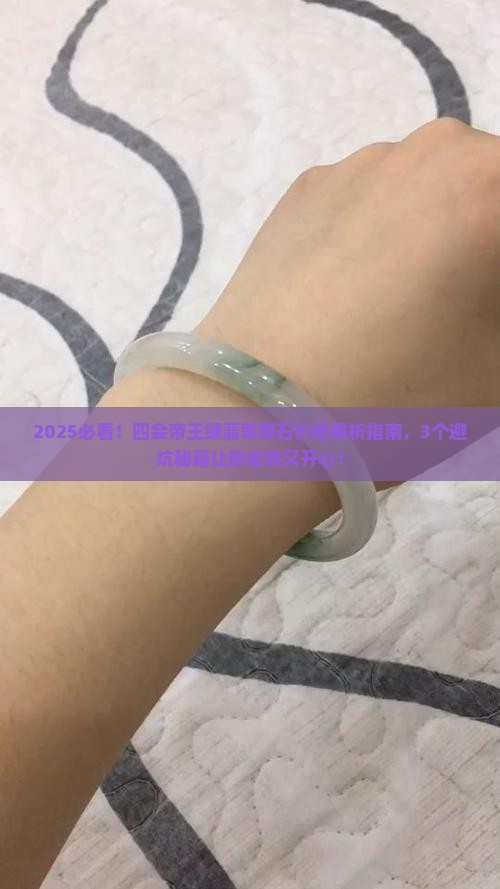 四会帝王绿翡翠原石价格