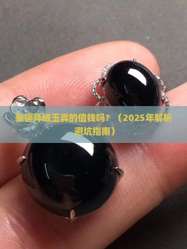 新疆拜城玉