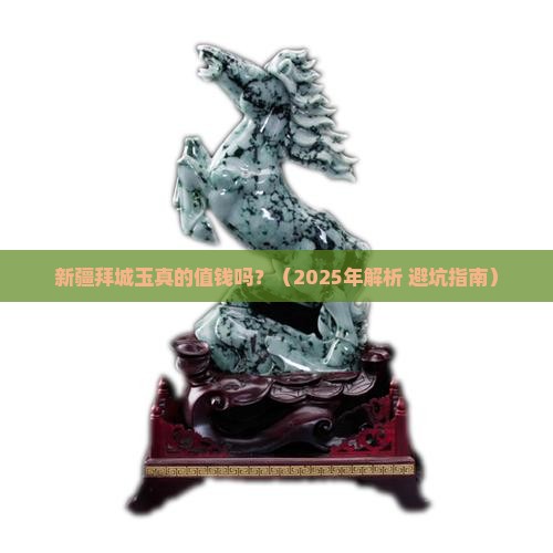 新疆拜城玉