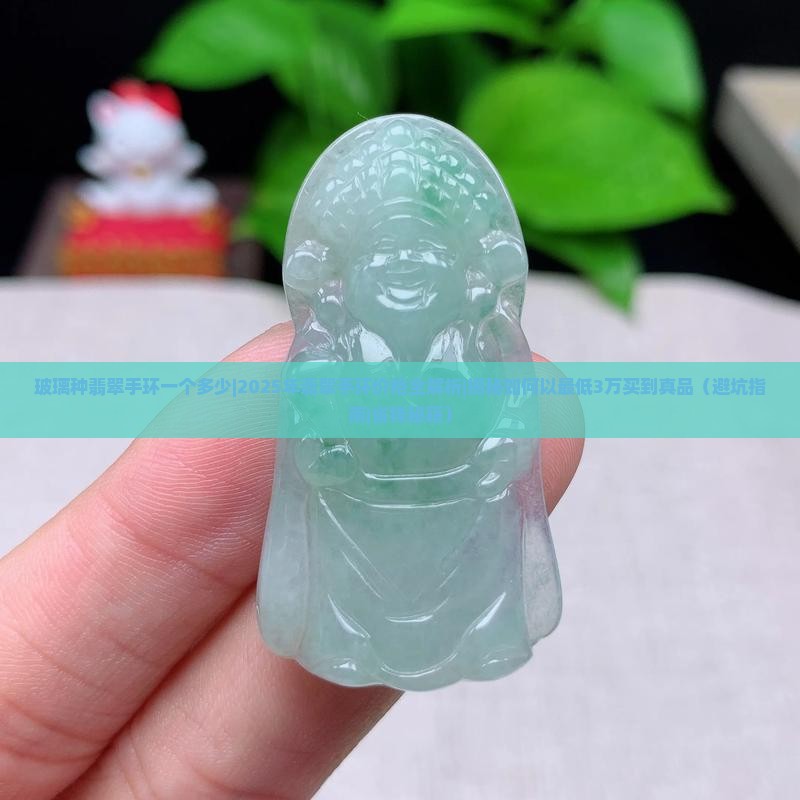 玻璃种翡翠手环一个多少