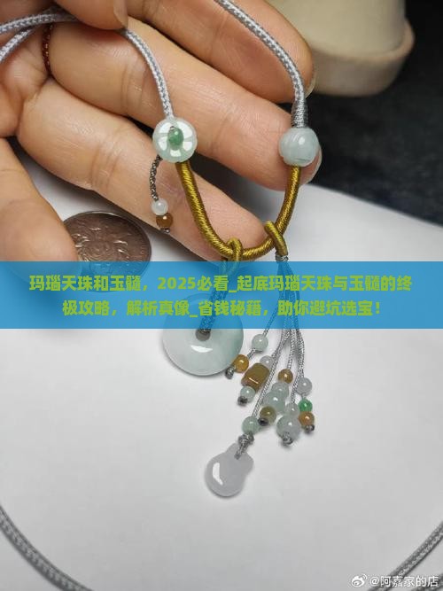 玛瑙天珠和玉髓