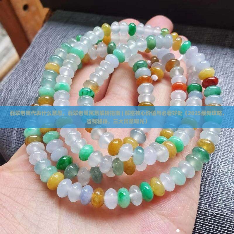 翡翠老鹰代表什么意思 翡翠老鹰代表什么意思