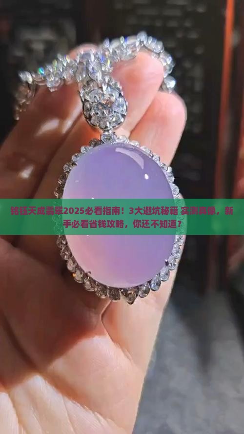 铭钰天成翡翠