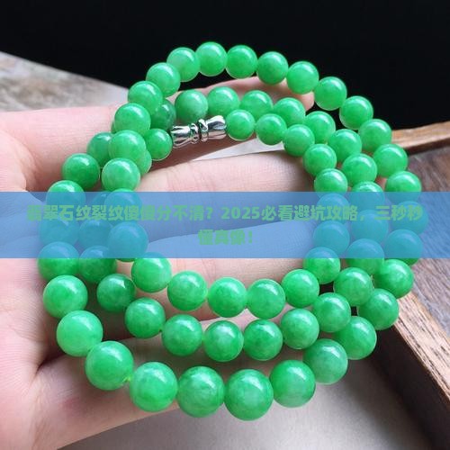 怎么区别翡翠的石纹和裂纹