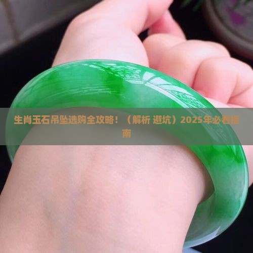 生肖玉石吊坠精品店