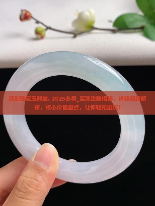 深圳珠宝玉器城