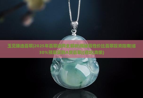 玉见臻选翡翠
