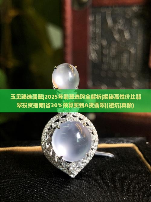 玉见臻选翡翠