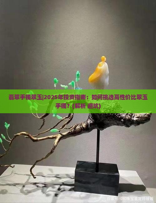 翡翠手镯翠玉