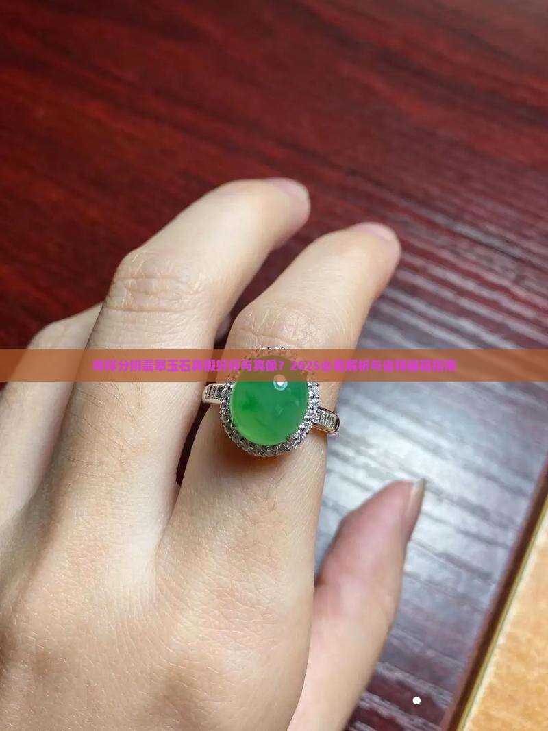 咋样分辨翡翠玉石