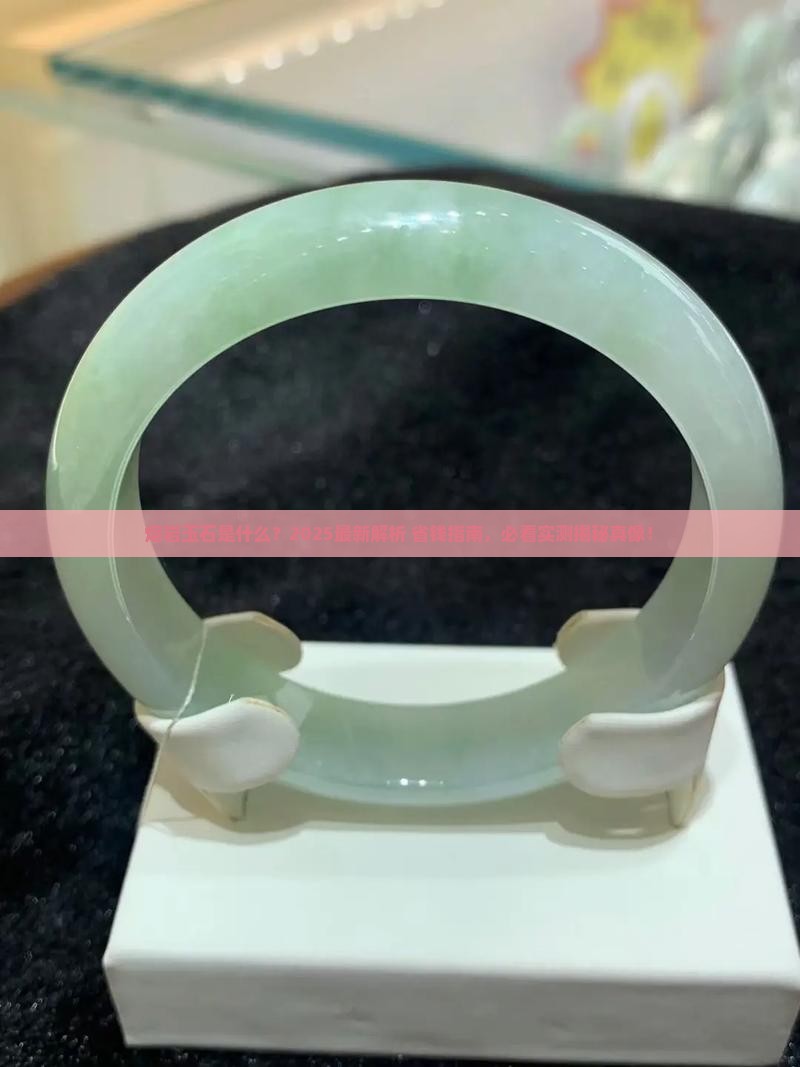 熔岩玉石是什么