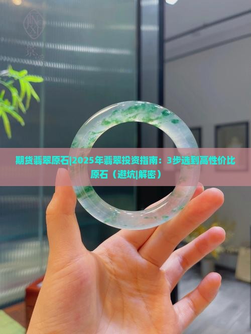 期货翡翠原石