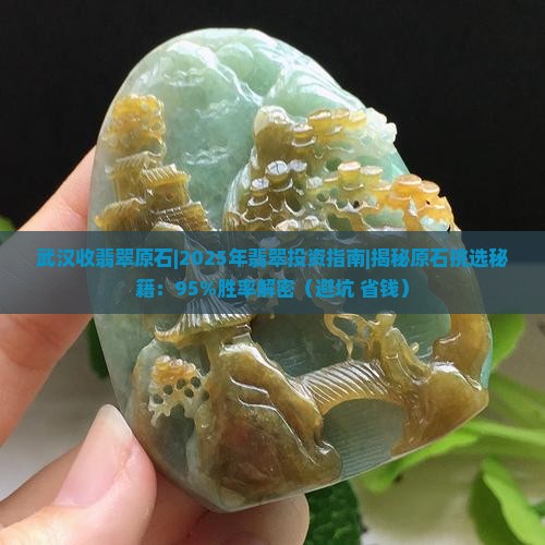 武汉收翡翠原石