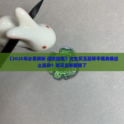 玉翡翠手镯的颜色怎么选