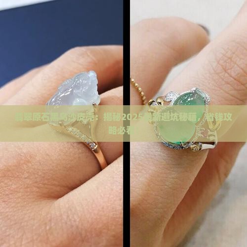 翡翠原石黑乌沙皮壳