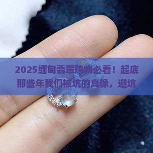 缅甸旅游翡翠购物陷阱
