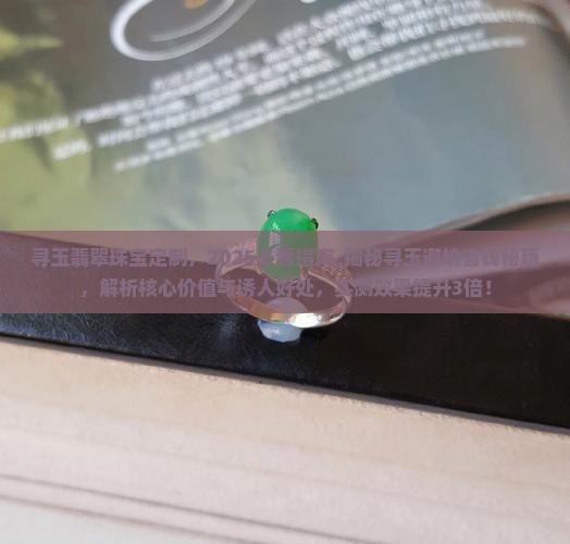 寻玉翡翠珠宝定制