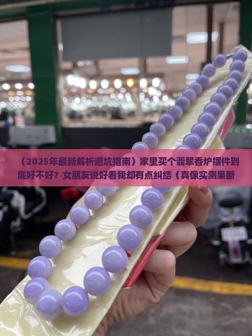 翡翠香炉摆件推荐吗好吗知乎