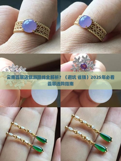 云南翡翠店旅游路线