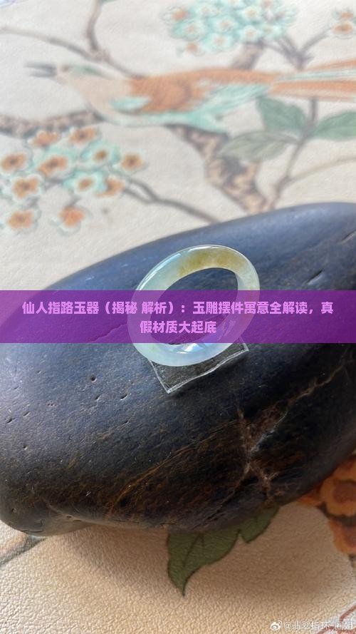 仙人指路玉器 仙人指路玉器