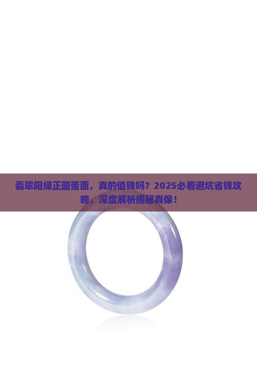 翡翠阳绿正圆蛋面