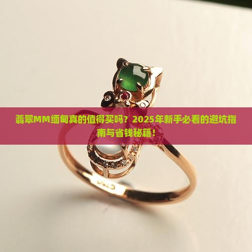 翡翠MM缅甸