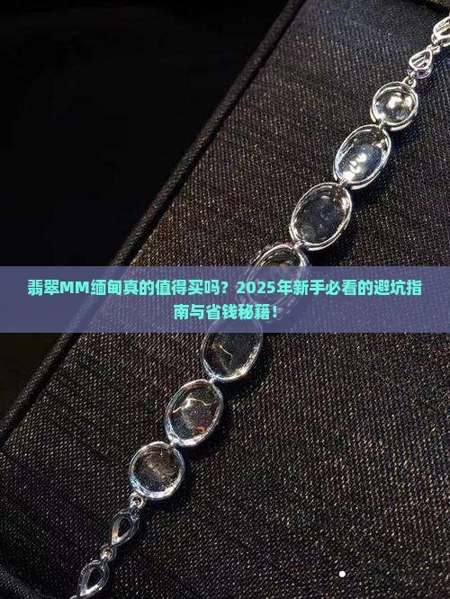 翡翠MM缅甸