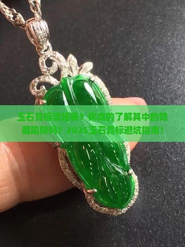 玉石竞标流程表