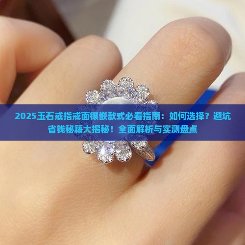 玉石戒指戒面镶嵌款式大全