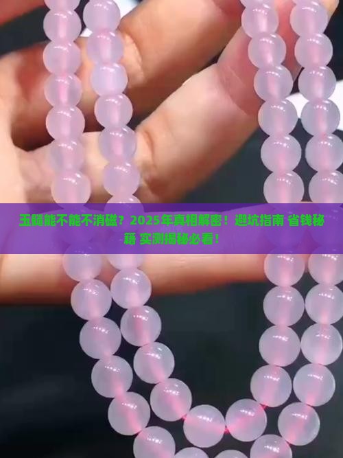 玉髓能不能不消磁
