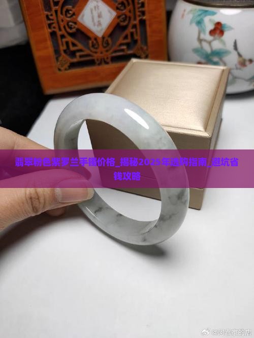 翡翠粉色紫罗兰手镯价格