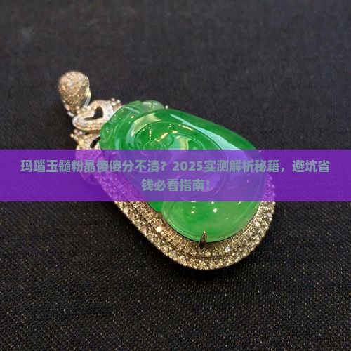 玛瑙玉髓粉晶区别