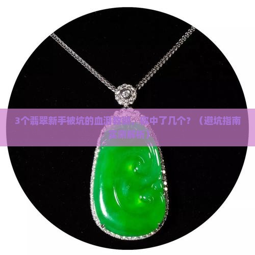 翡翠价格落差大怎么办