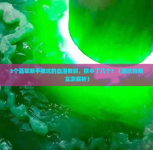 翡翠价格落差大怎么办