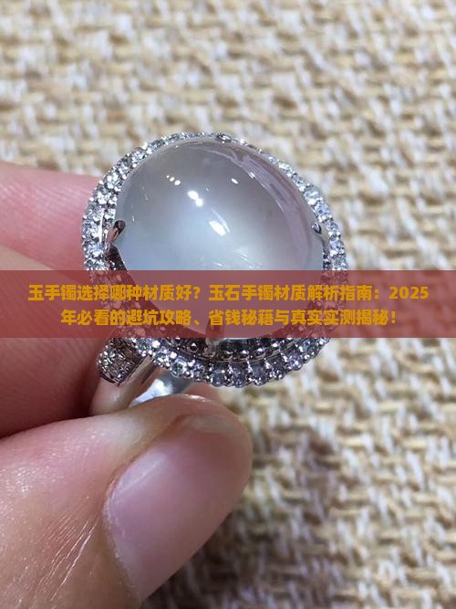 玉手镯选择哪种材质好