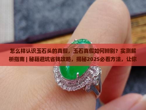 怎么样认识玉石头的真假