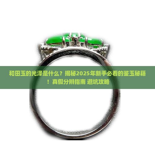 和田玉的光泽是什么