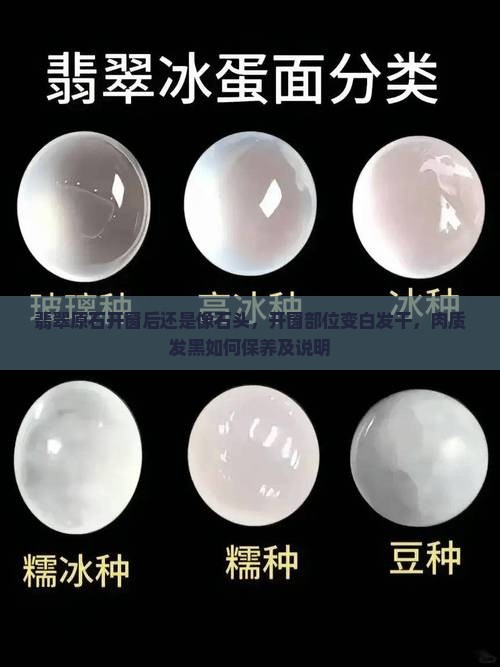 翡翠原石开窗后还是像石头