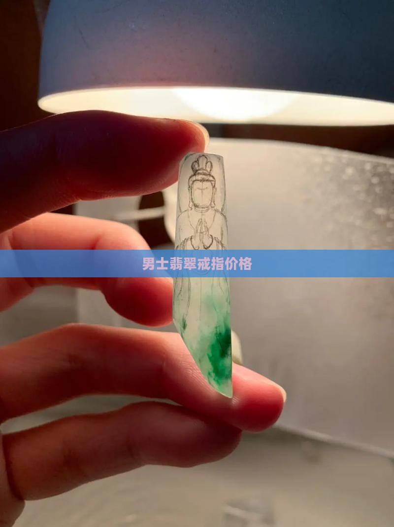男款椭圆翡翠戒指