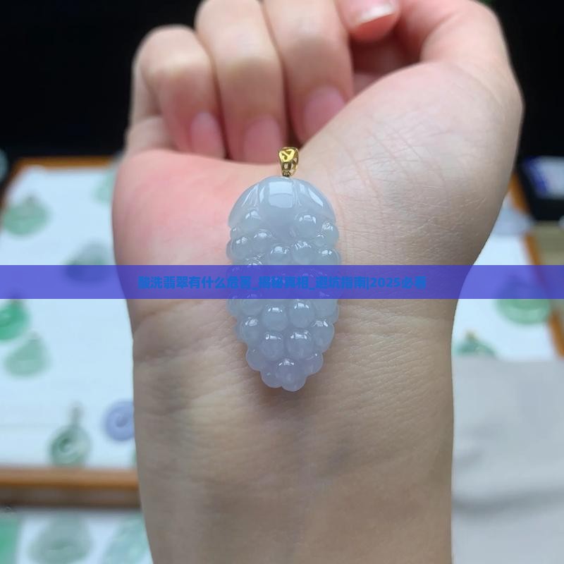 酸洗翡翠有什么危害